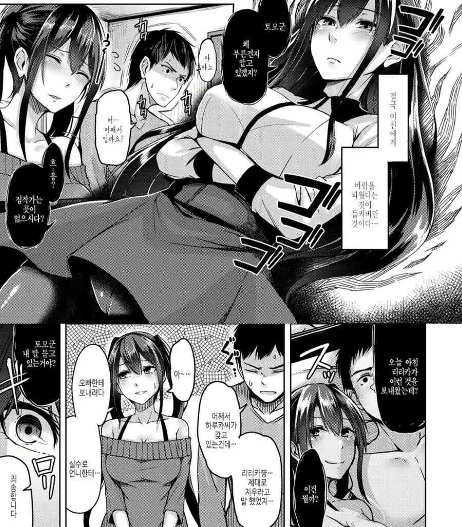 순애파들도 대충 납득할 수 있는 ntr물.manwha