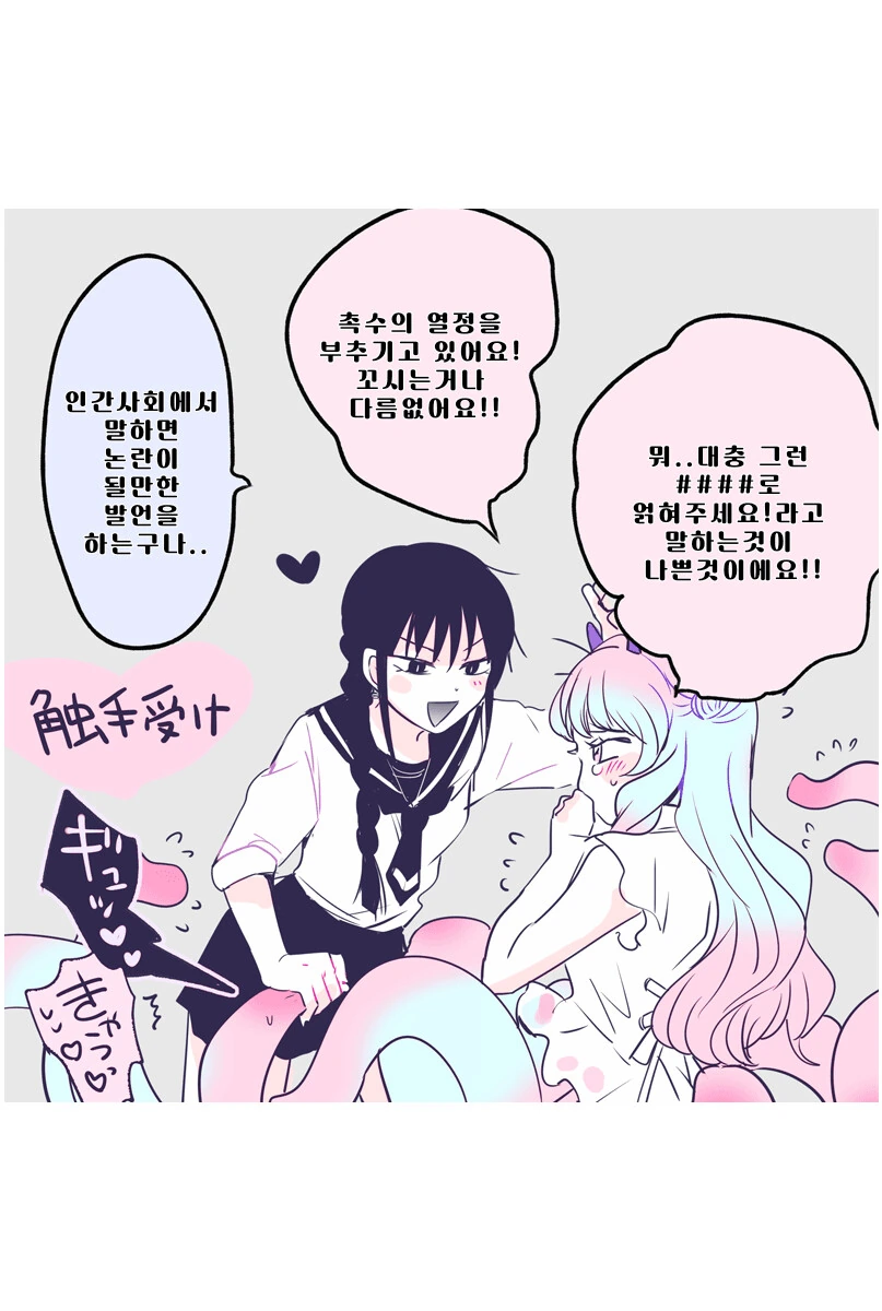 백합) 촉수녀가 여고생이랑 사랑하는 manga - 이미지 3