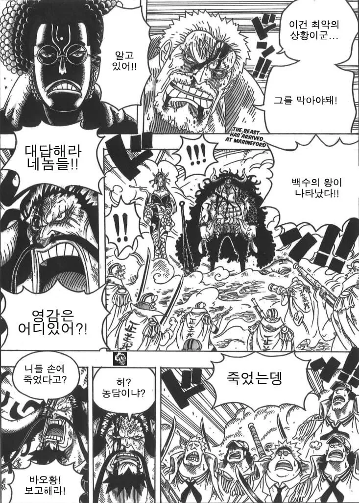 원피스) 카이도우 정상전쟁 난입 만화..Manhaw - 이미지 6