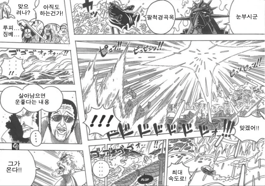 원피스) 카이도우 정상전쟁 난입 만화..Manhaw - 이미지 9