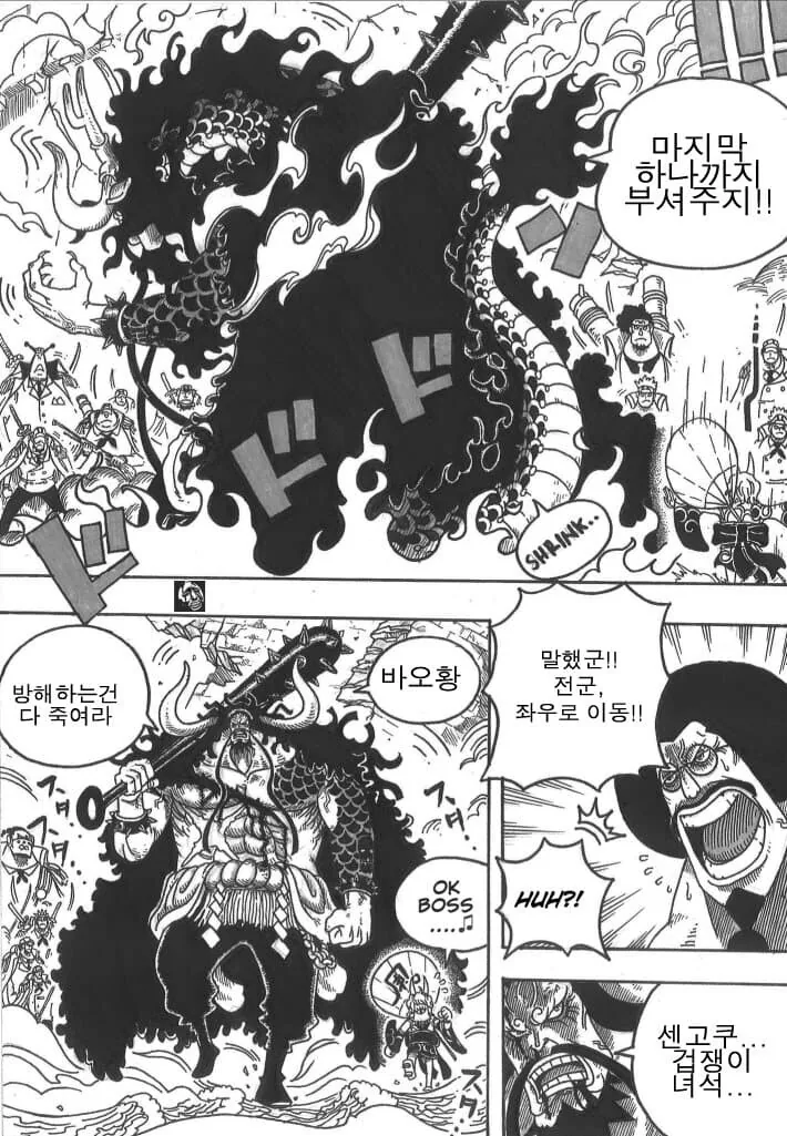 원피스) 카이도우 정상전쟁 난입 만화..Manhaw - 이미지 11