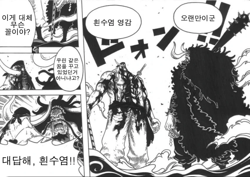 원피스) 카이도우 정상전쟁 난입 만화..Manhaw - 이미지 13