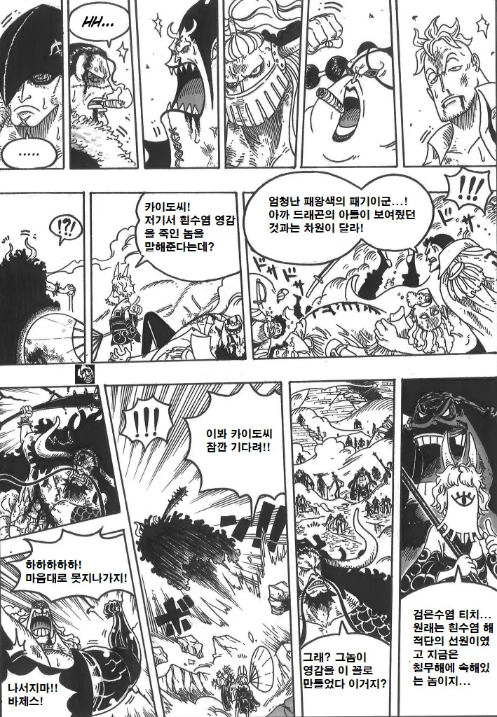원피스) 카이도우 정상전쟁 난입 만화..Manhaw - 이미지 16