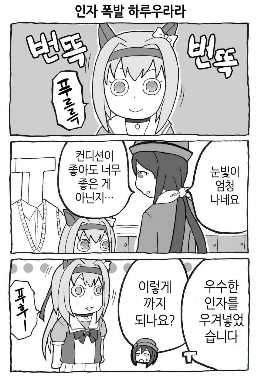 [말딸] 인자 폭발 하루 우라라.manhwa