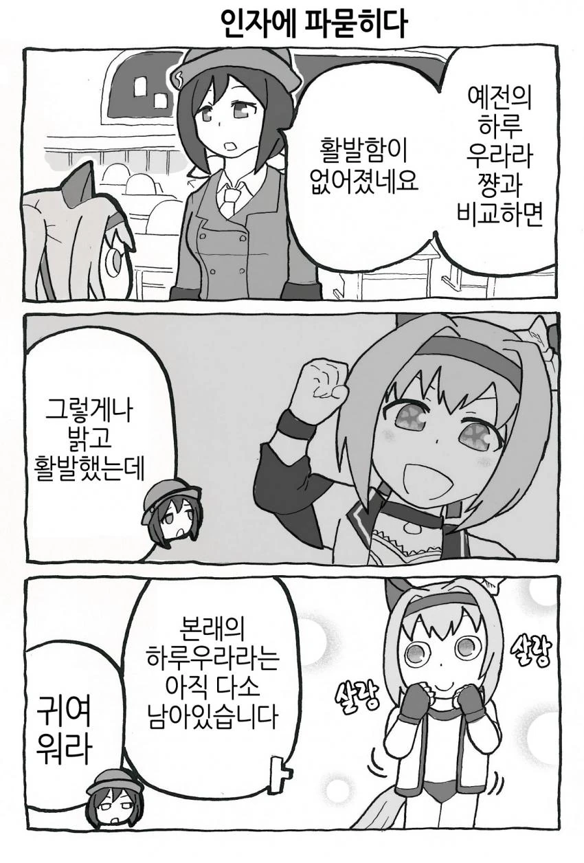 [말딸] 인자 폭발 하루 우라라.manhwa - 이미지 5