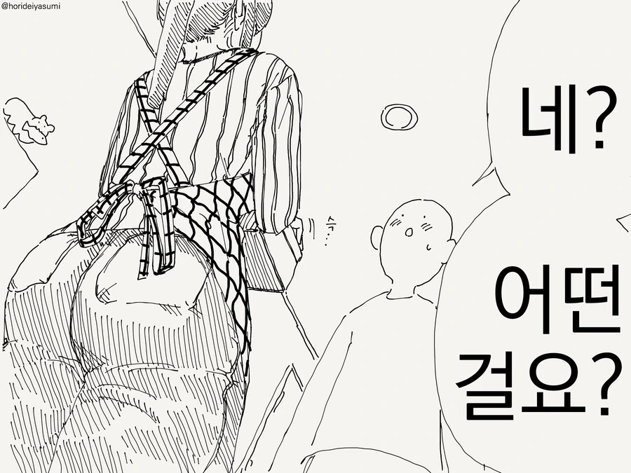많이 만들어 나눠주러 온 옆집 아줌마.manhwa - 이미지 2