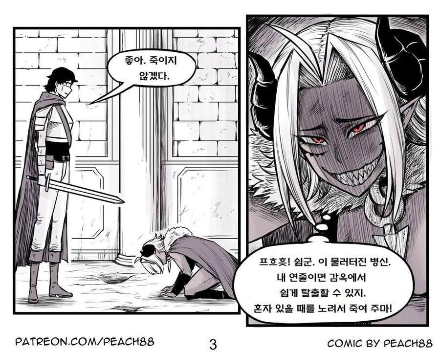 용사와 마왕이 결혼하는 만화.manwha - 이미지 3