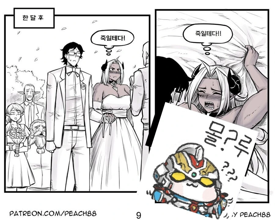 용사와 마왕이 결혼하는 만화.manwha - 이미지 9