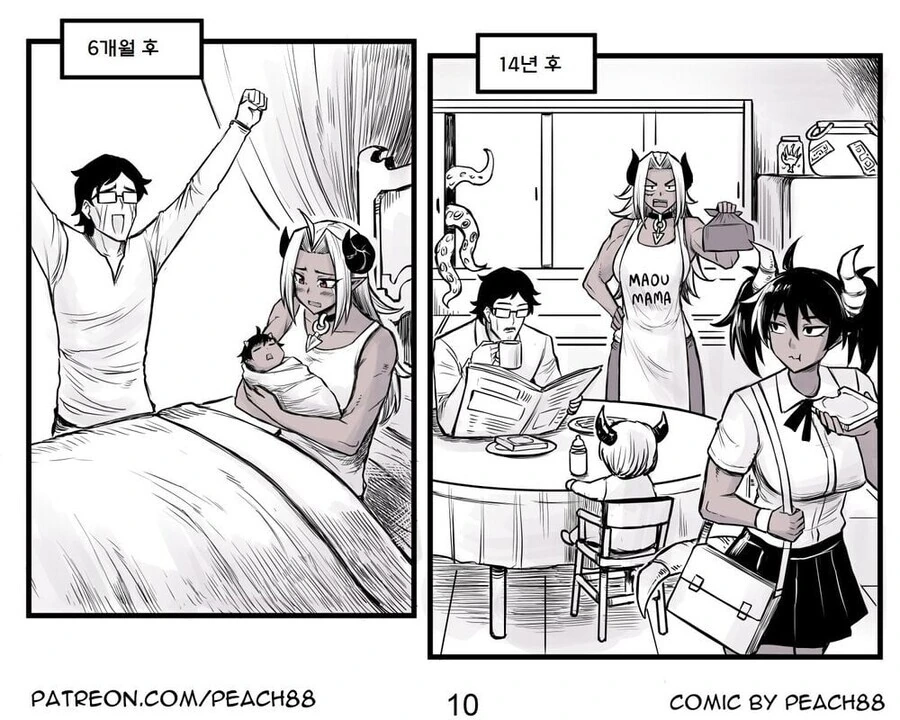 용사와 마왕이 결혼하는 만화.manwha - 이미지 10