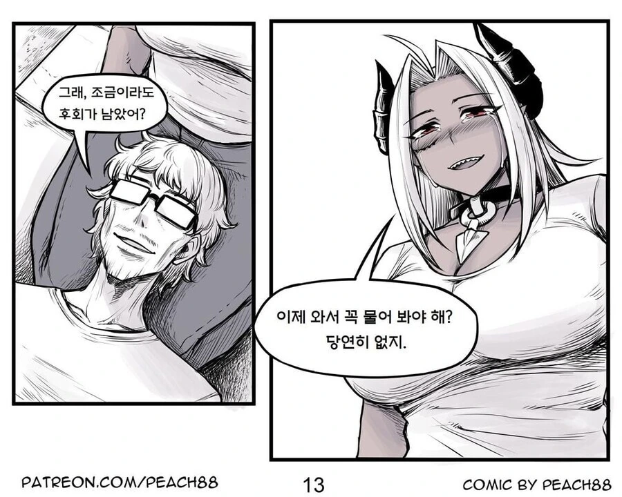 용사와 마왕이 결혼하는 만화.manwha - 이미지 13