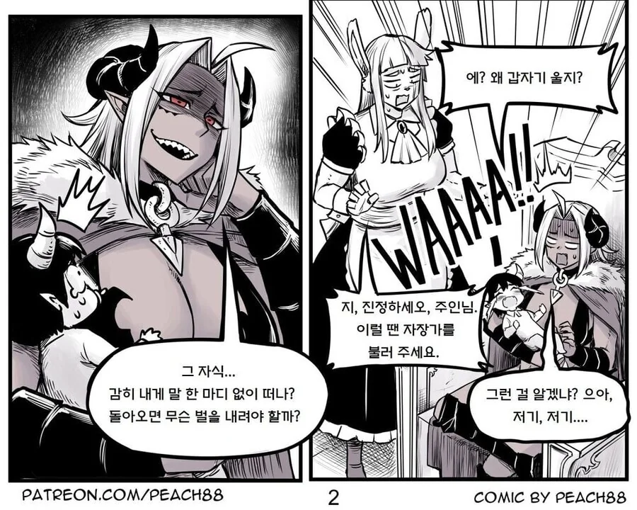 용사와 마왕이 결혼하는 만화.manwha - 이미지 15