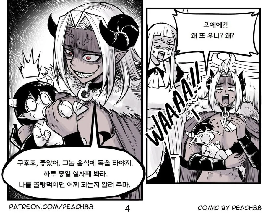 용사와 마왕이 결혼하는 만화.manwha - 이미지 17