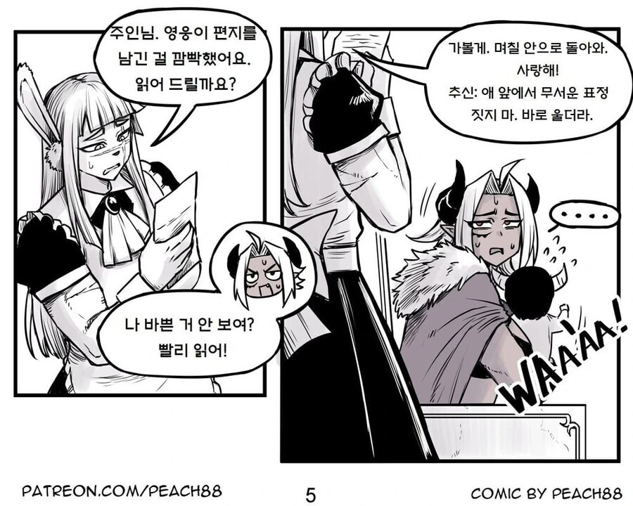 용사와 마왕이 결혼하는 만화.manwha - 이미지 18