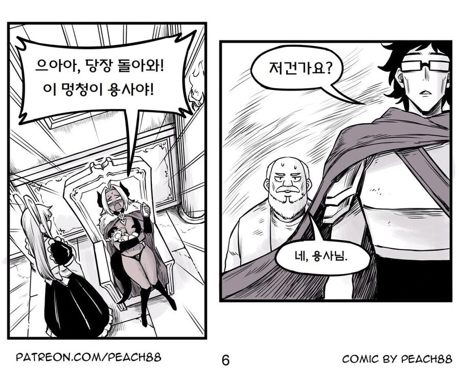 용사와 마왕이 결혼하는 만화.manwha - 이미지 19