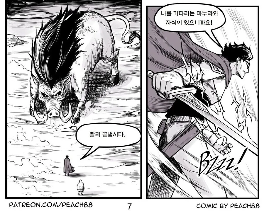 용사와 마왕이 결혼하는 만화.manwha - 이미지 20