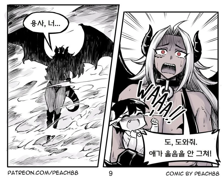 용사와 마왕이 결혼하는 만화.manwha - 이미지 22