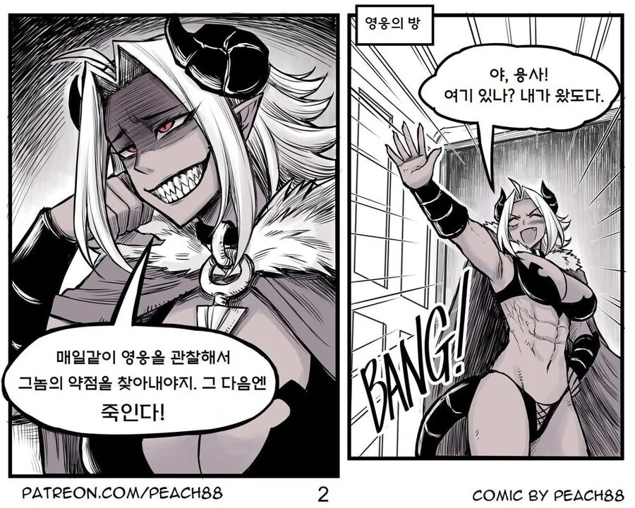 용사와 마왕이 결혼하는 만화.manwha - 이미지 25