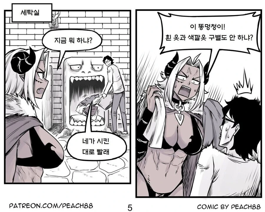 용사와 마왕이 결혼하는 만화.manwha - 이미지 28