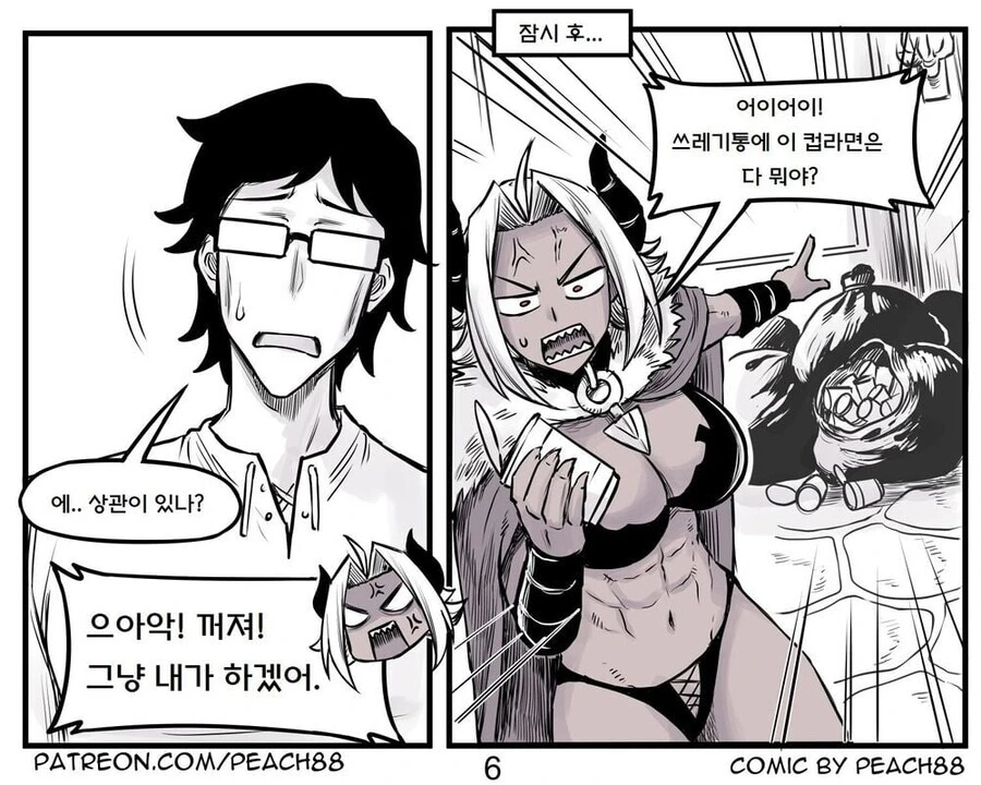 용사와 마왕이 결혼하는 만화.manwha - 이미지 29