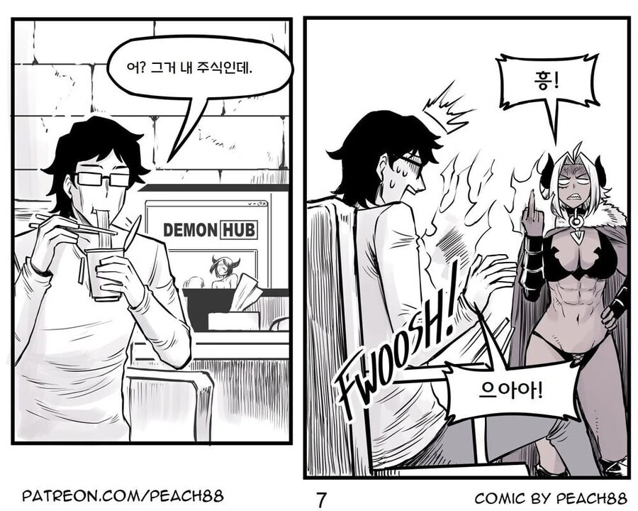용사와 마왕이 결혼하는 만화.manwha - 이미지 30