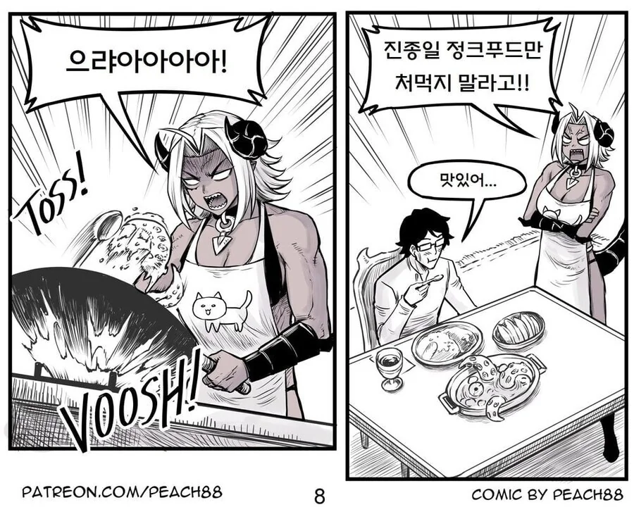 용사와 마왕이 결혼하는 만화.manwha - 이미지 31