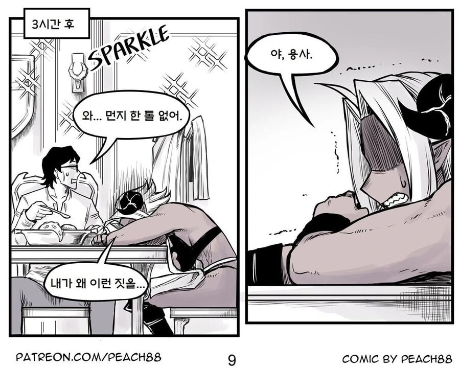 용사와 마왕이 결혼하는 만화.manwha - 이미지 32
