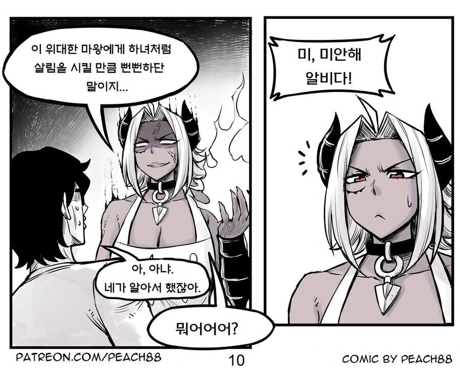 용사와 마왕이 결혼하는 만화.manwha - 이미지 33