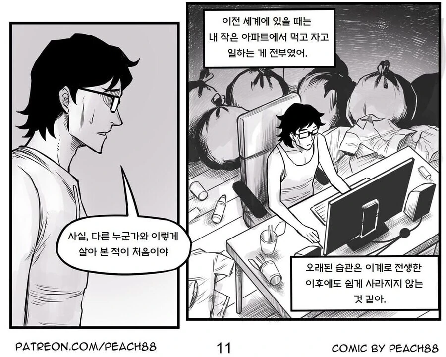 용사와 마왕이 결혼하는 만화.manwha - 이미지 34