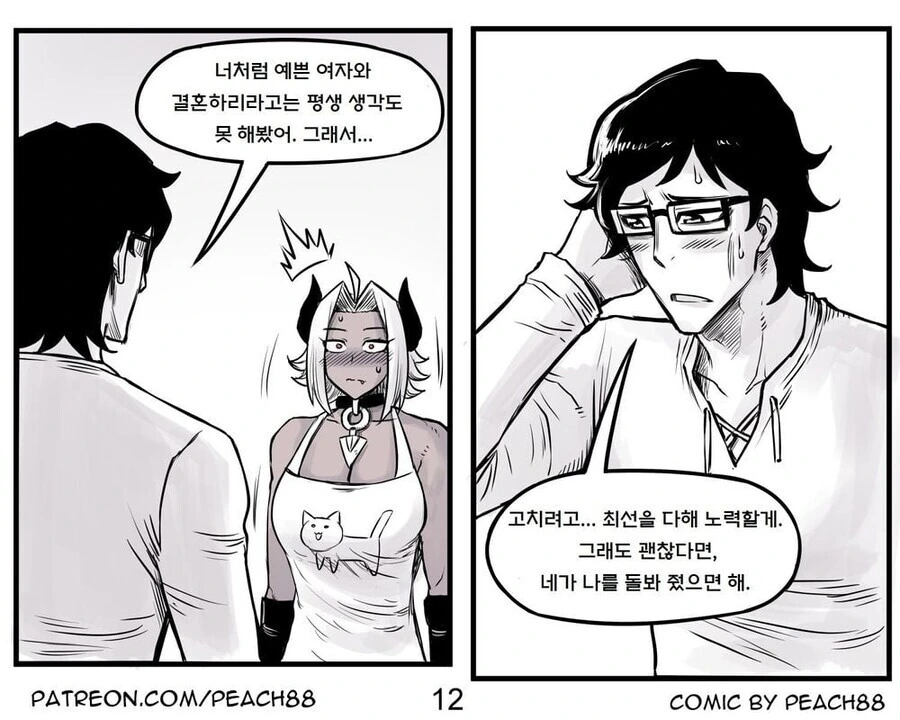 용사와 마왕이 결혼하는 만화.manwha - 이미지 35
