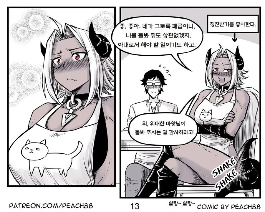 용사와 마왕이 결혼하는 만화.manwha - 이미지 36