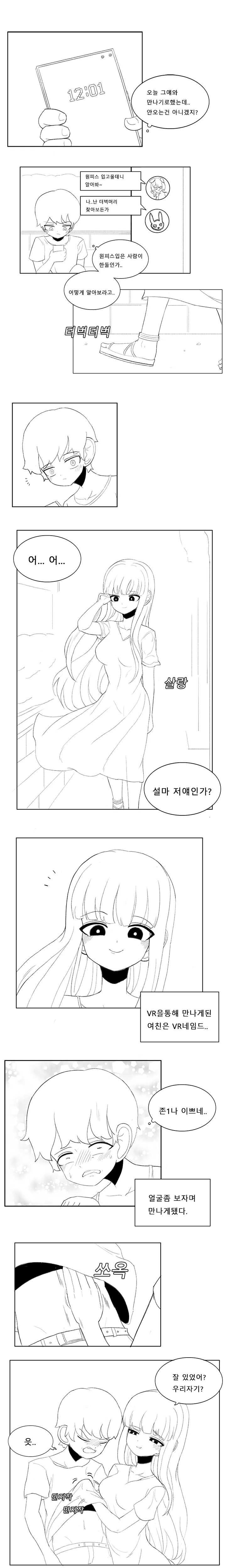 VR ㅇㅋ 타락 Manhwa (약 스압) - 이미지 2