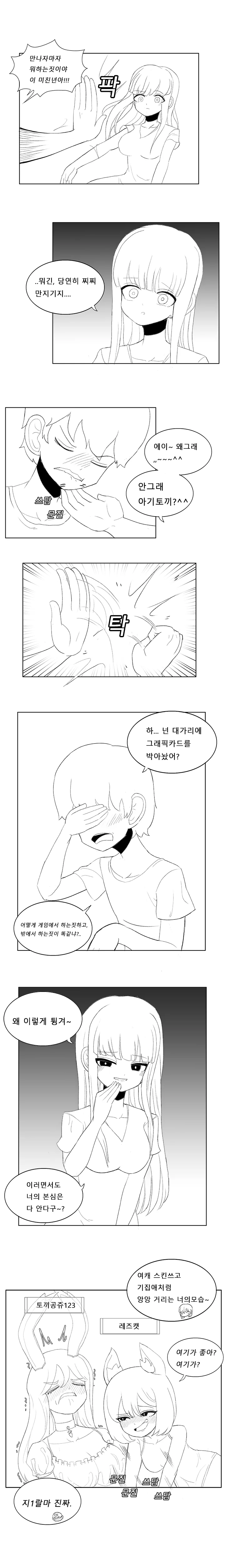 VR ㅇㅋ 타락 Manhwa (약 스압) - 이미지 3