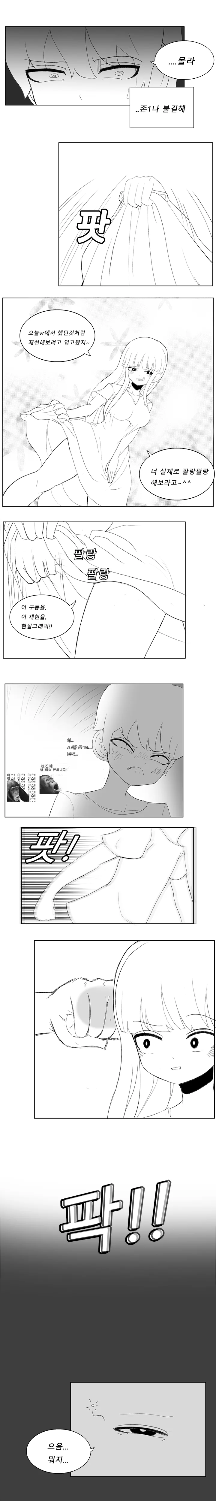VR ㅇㅋ 타락 Manhwa (약 스압) - 이미지 5