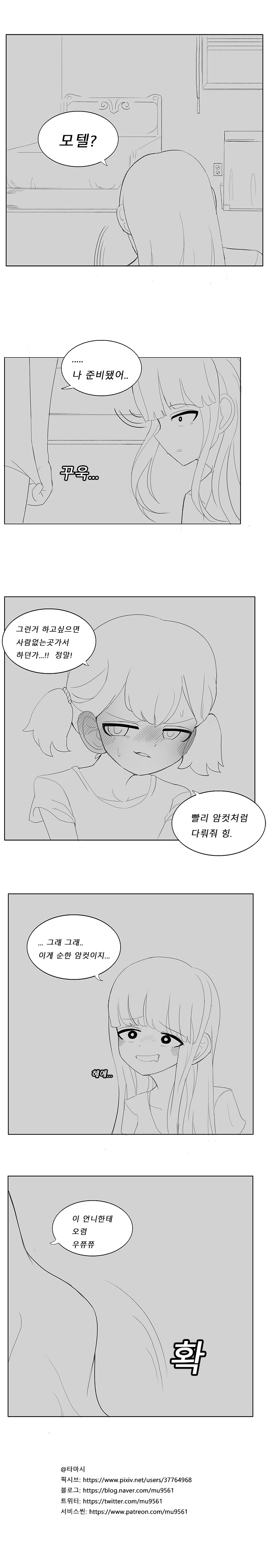 VR ㅇㅋ 타락 Manhwa (약 스압) - 이미지 6