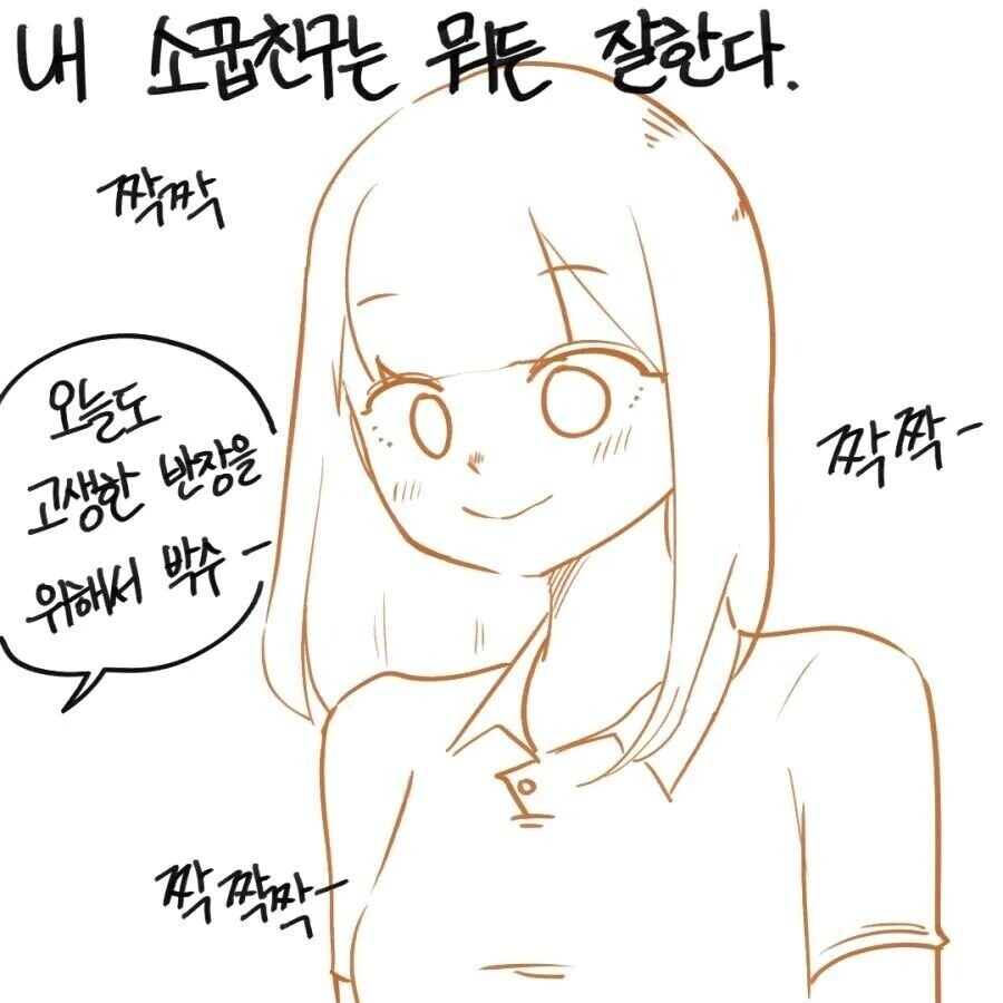 뭐든지 잘하는 소꿉친구 만화