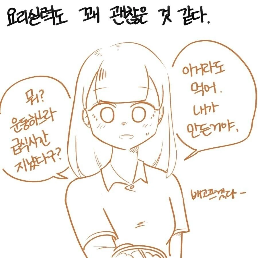 뭐든지 잘하는 소꿉친구 만화 - 이미지 3