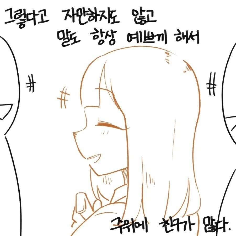 뭐든지 잘하는 소꿉친구 만화 - 이미지 4
