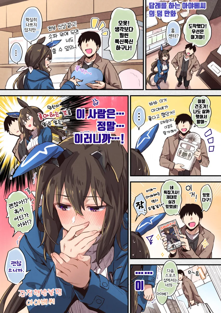[말딸] 답례를 하는 아야베씨 만화 - 이미지 5