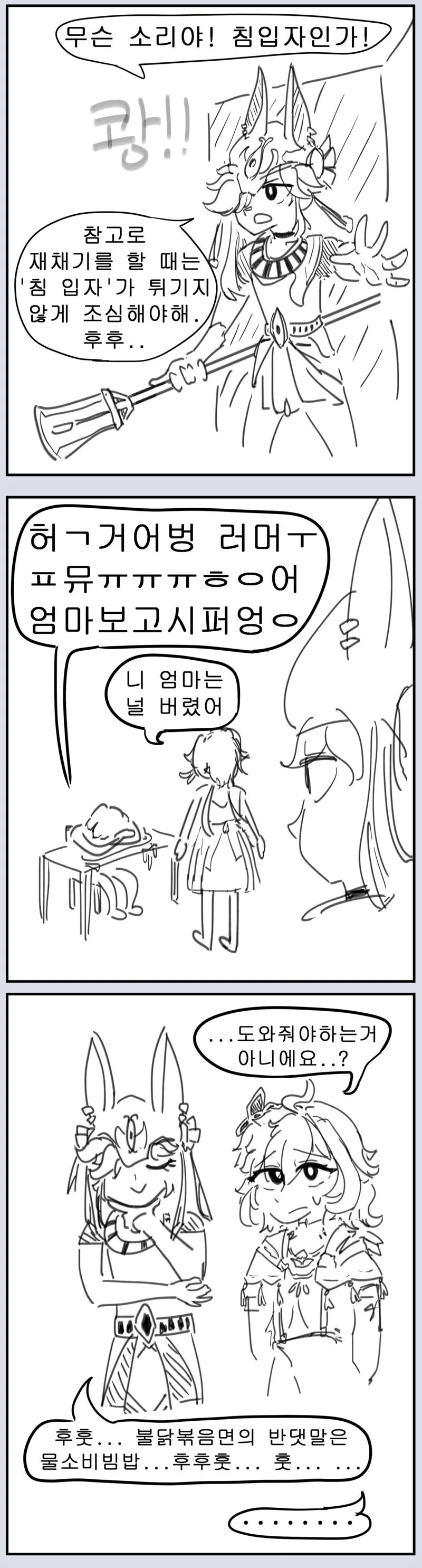 원신) 불닭 먹는 방랑자 - 이미지 2