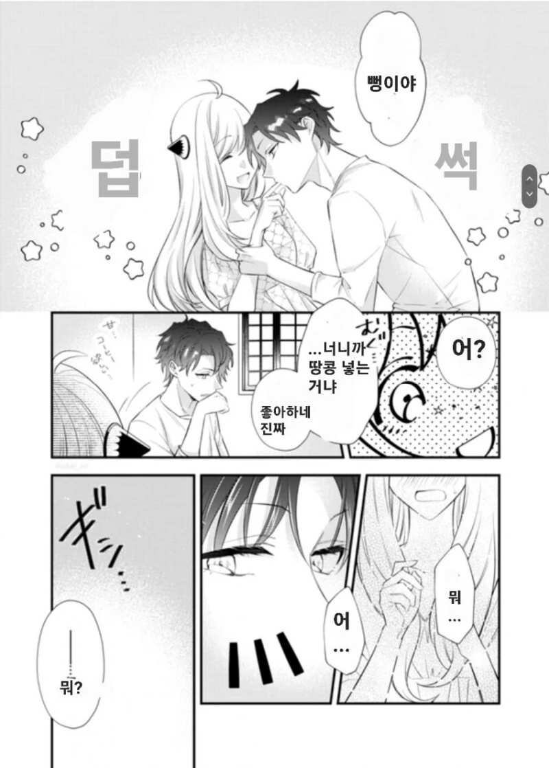 스파이 패밀리) 개밥 먹을래?하는 만화.manhwa - 이미지 2