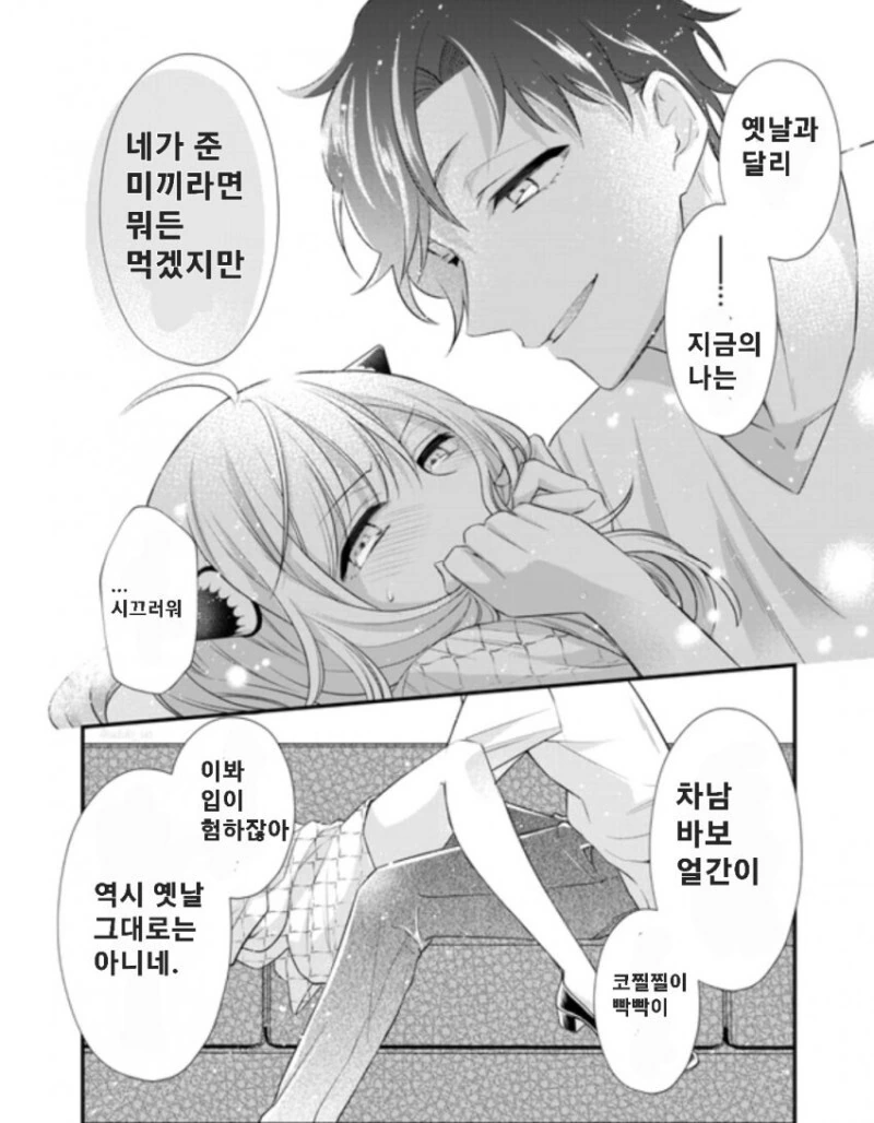 스파이 패밀리) 개밥 먹을래?하는 만화.manhwa - 이미지 3