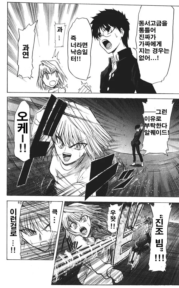 최종 보스전 만화.manga - 이미지 10