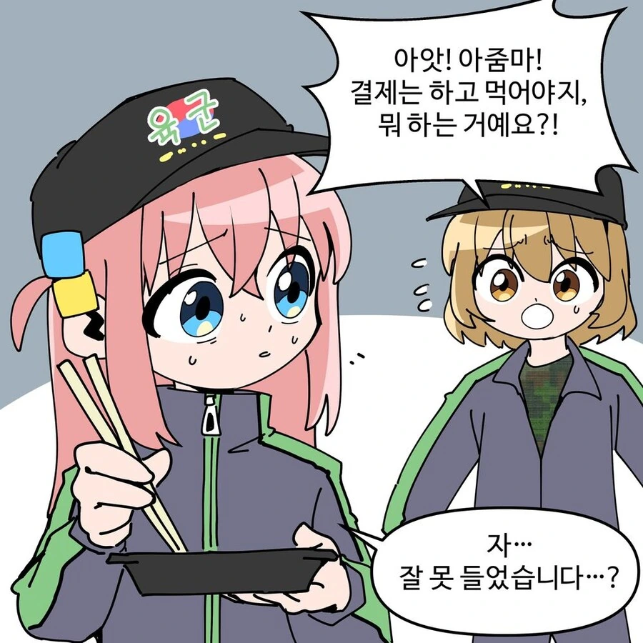 봇치더락)px에서 냉동먹는 봇치.manwha - 이미지 2