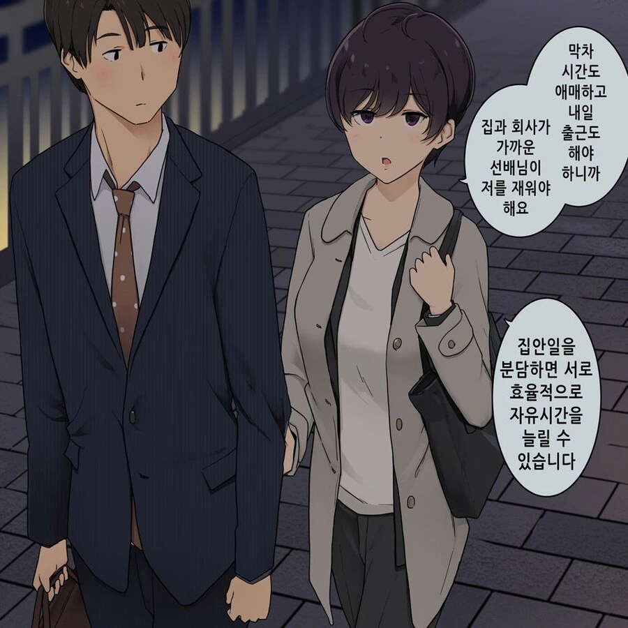 효율적인 것만 추구하는 직장후배.manga - 이미지 2