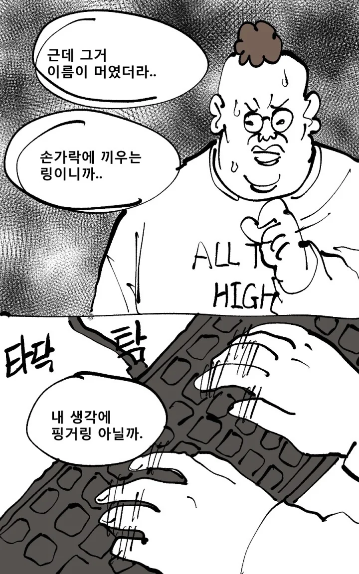 핸드폰 뒤에 손가락 거는 고리 이름 찾는 만화 - 이미지 3