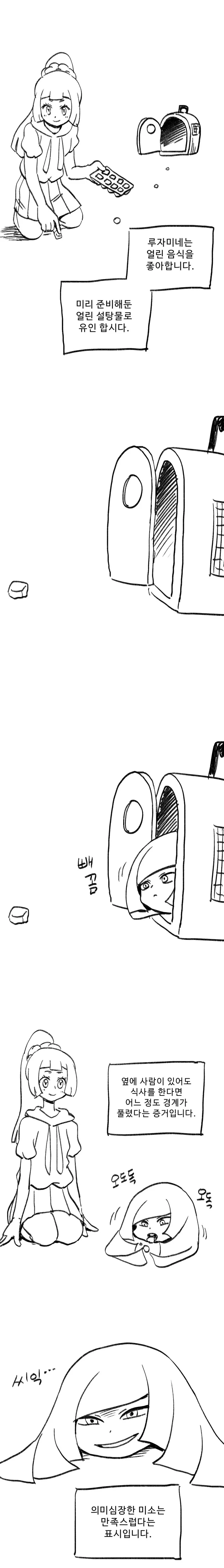 (포켓몬) 루자미네 키우는 Manhwa. - 이미지 2
