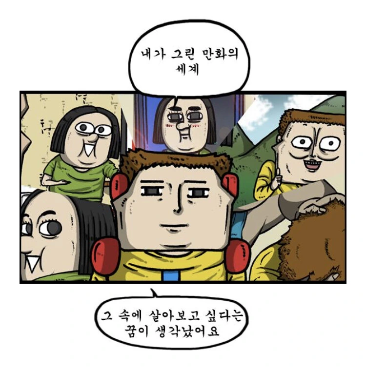 소원을 이뤄주는 manhwa