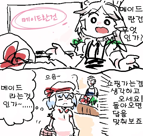 동방)불성실한 메이드 만화 - 이미지 6