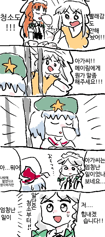 동방)불성실한 메이드 만화 - 이미지 10