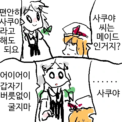 동방)불성실한 메이드 만화 - 이미지 11